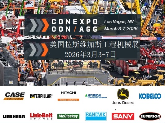 2026年美國拉斯維加斯工程機(jī)械展CONEXPO-CON/AGG