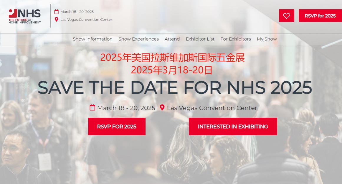 2025年美國拉斯維加斯國際五金展NHS 2025