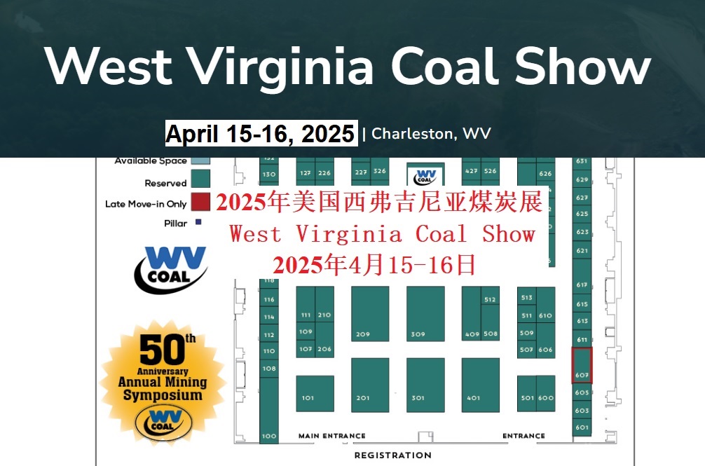 2025年美國(guó)西弗吉尼亞煤炭展West Virginia Coal Show