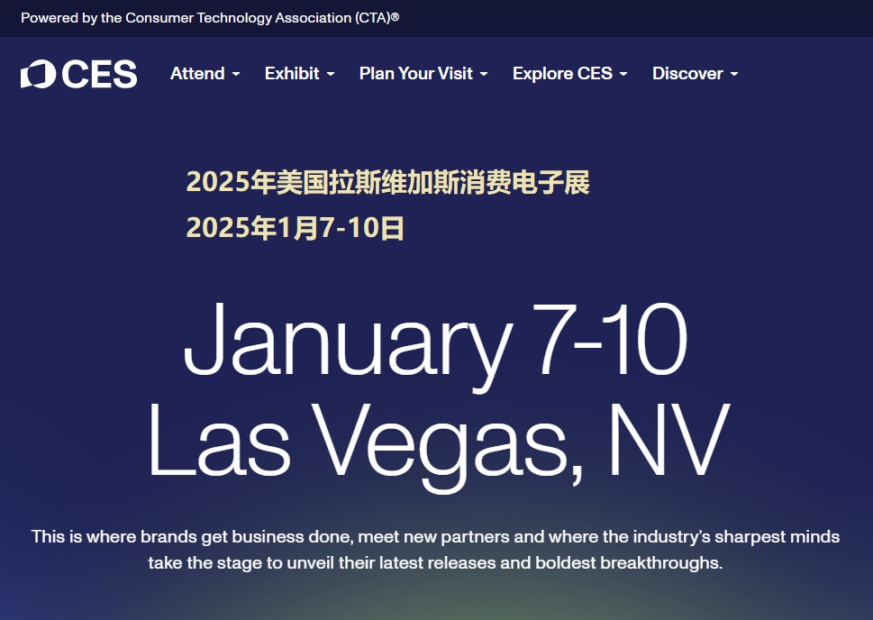 2025年美國拉斯維加斯消費(fèi)電子展CES 2025