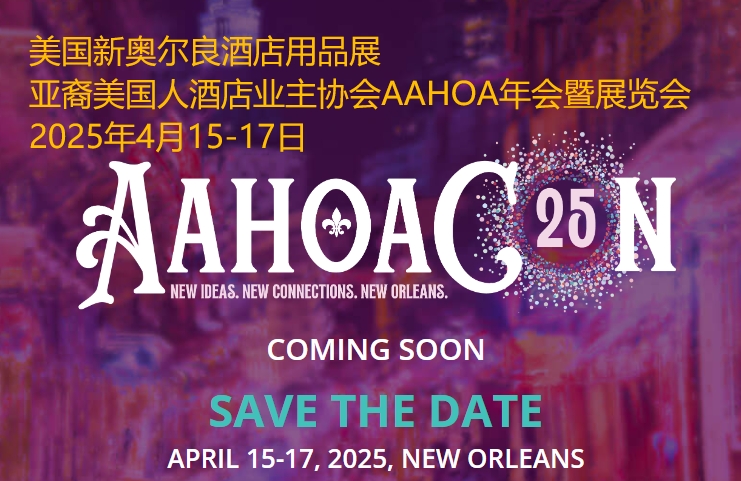 2025年美國(guó)新奧爾良酒店用品展AAHOA年會(huì)暨展覽會(huì)