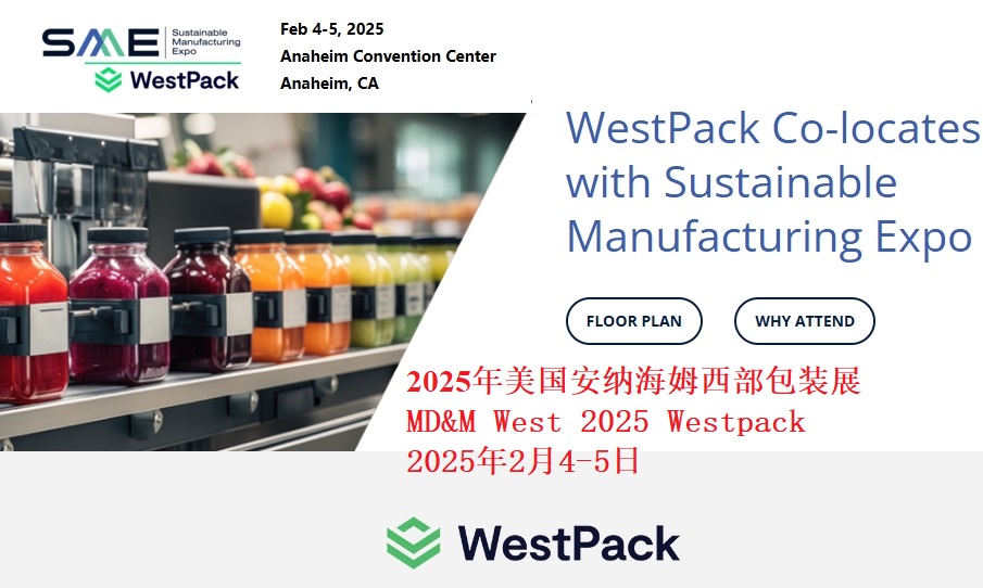 2025年美國(guó)安納海姆西部包裝展MD&M West 2025 Westpack