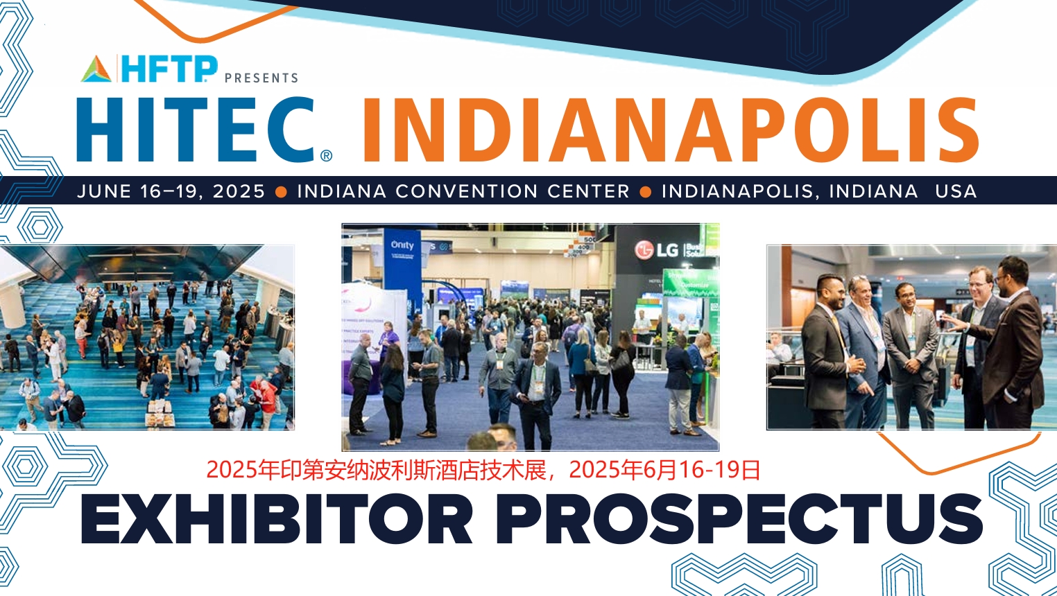 2025年美國(guó)印第安納波利斯酒店技術(shù)展HITEC Indianapolis 2025