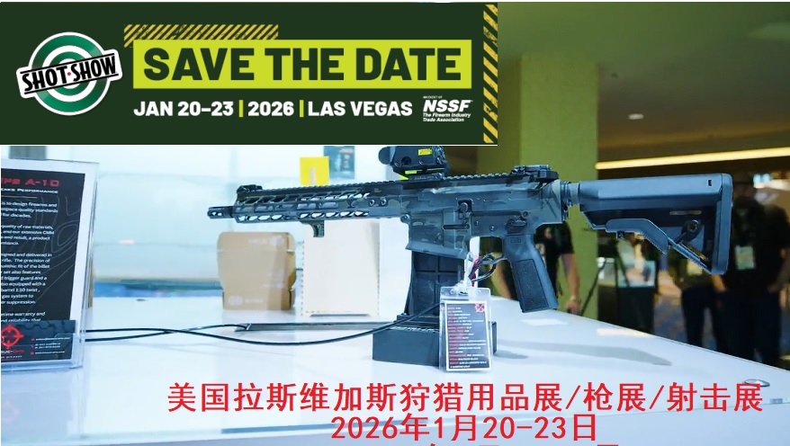2026年美國拉斯維加斯狩獵用品展/槍展/射擊展Shot Show 2026