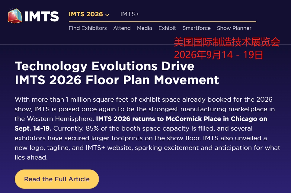 2026年美國國際制造技術(shù)展覽會(huì)IMTS
