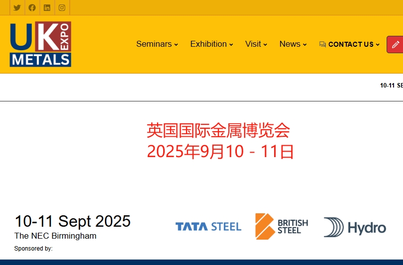 2025年英國國際金屬博覽會