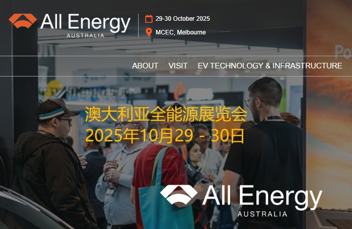 2025年澳大利亞全能源展覽會