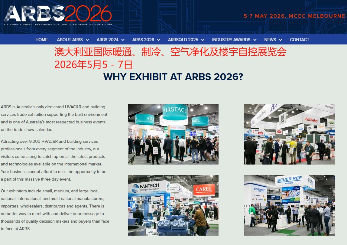 2026年澳大利亞國際暖通、制冷、空氣凈化及樓宇自控展覽會