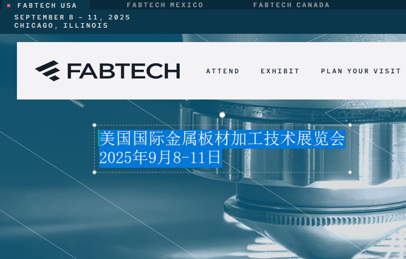 2025年美國國際金屬板材加工技術(shù)展覽會(huì)（FABTECH）