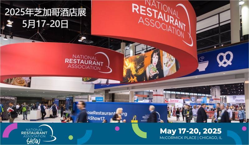 2025年美國芝加哥酒店用品及餐飲展覽會NRA Show